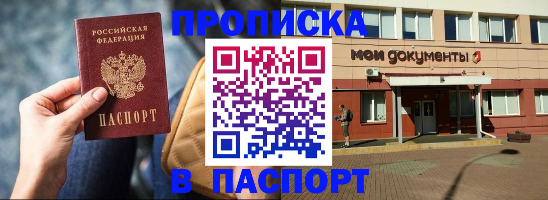 прописка штамп в Ясногорске